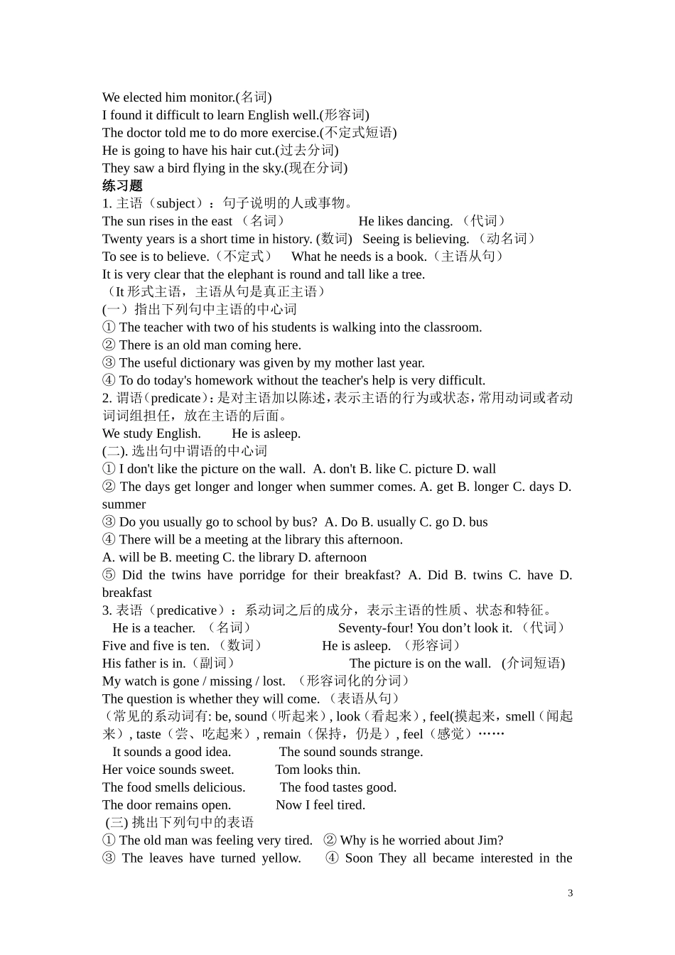初中英语句子成分分析与讲解_第3页