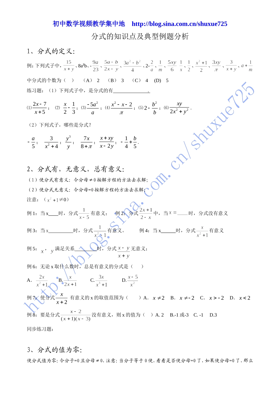 初中数学分式章节知识点及典型例题解析_第1页