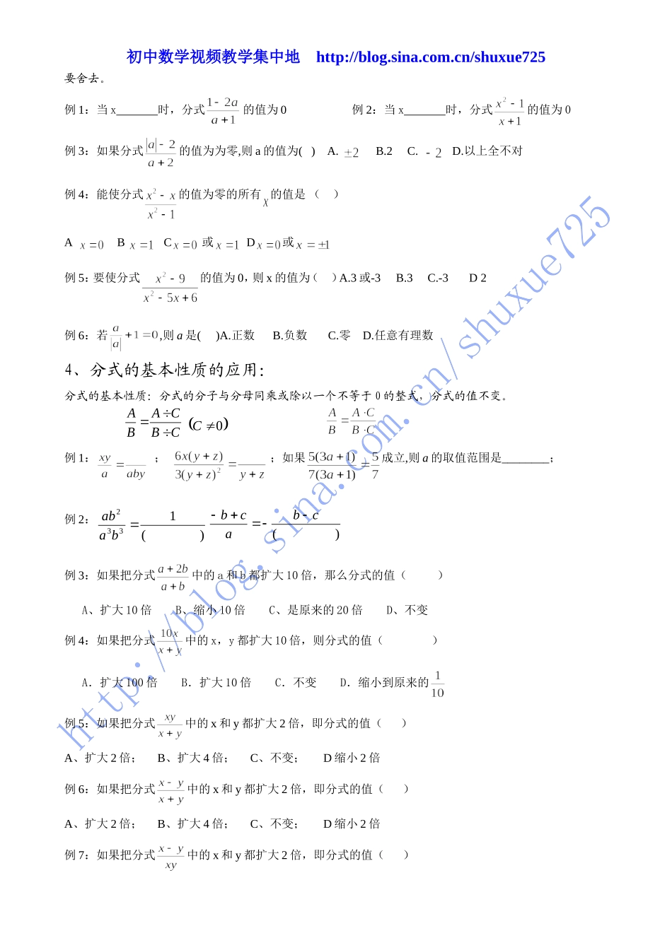 初中数学分式章节知识点及典型例题解析_第2页