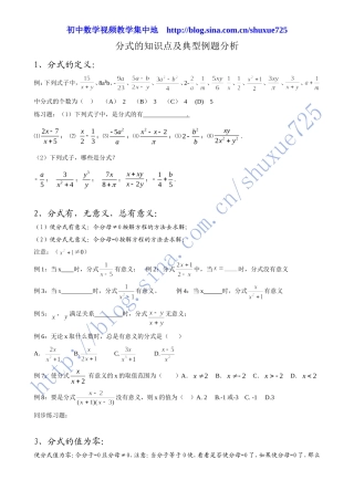 初中数学分式章节知识点及典型例题解析