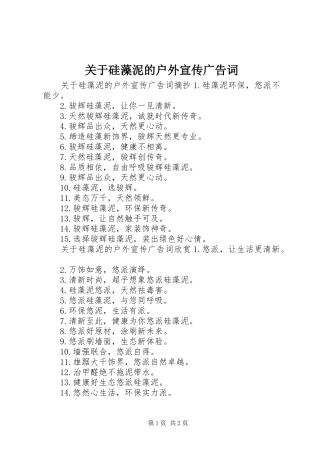 关于硅藻泥的户外宣传广告词