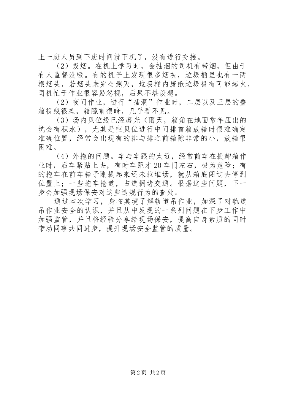关于轨道吊学习报告_第2页