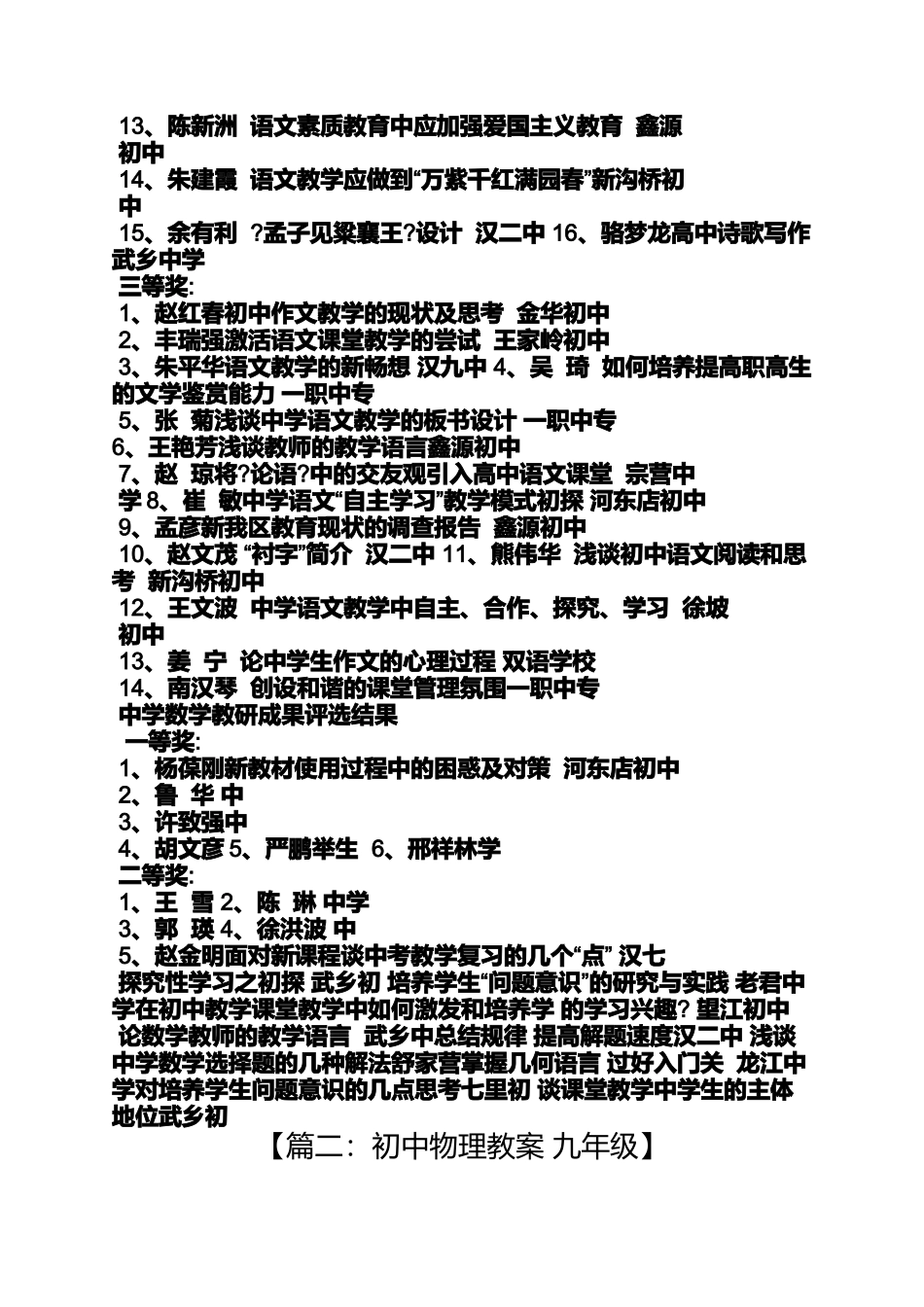 初中物理教案pdf_第2页