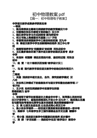 初中物理教案pdf