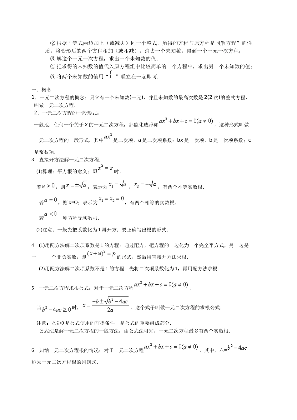 初中解方程全解知识点_第2页