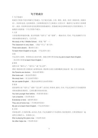 初中英语句子成分及其五种基本结构