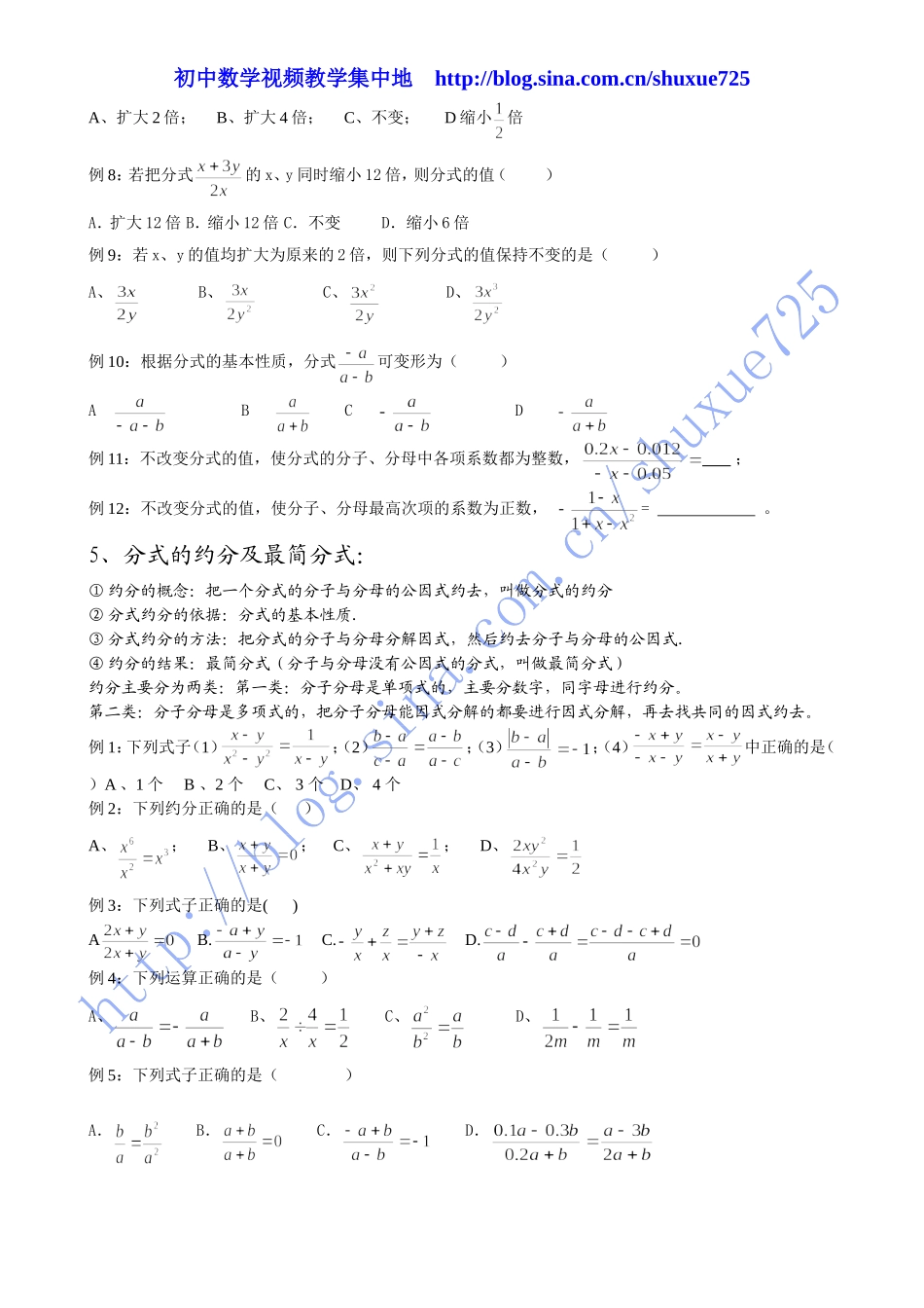 初中数学分式章节知识点及典型例题解析[1]_第3页