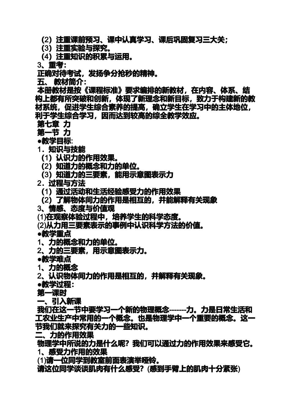 初中物理教案八下_第2页