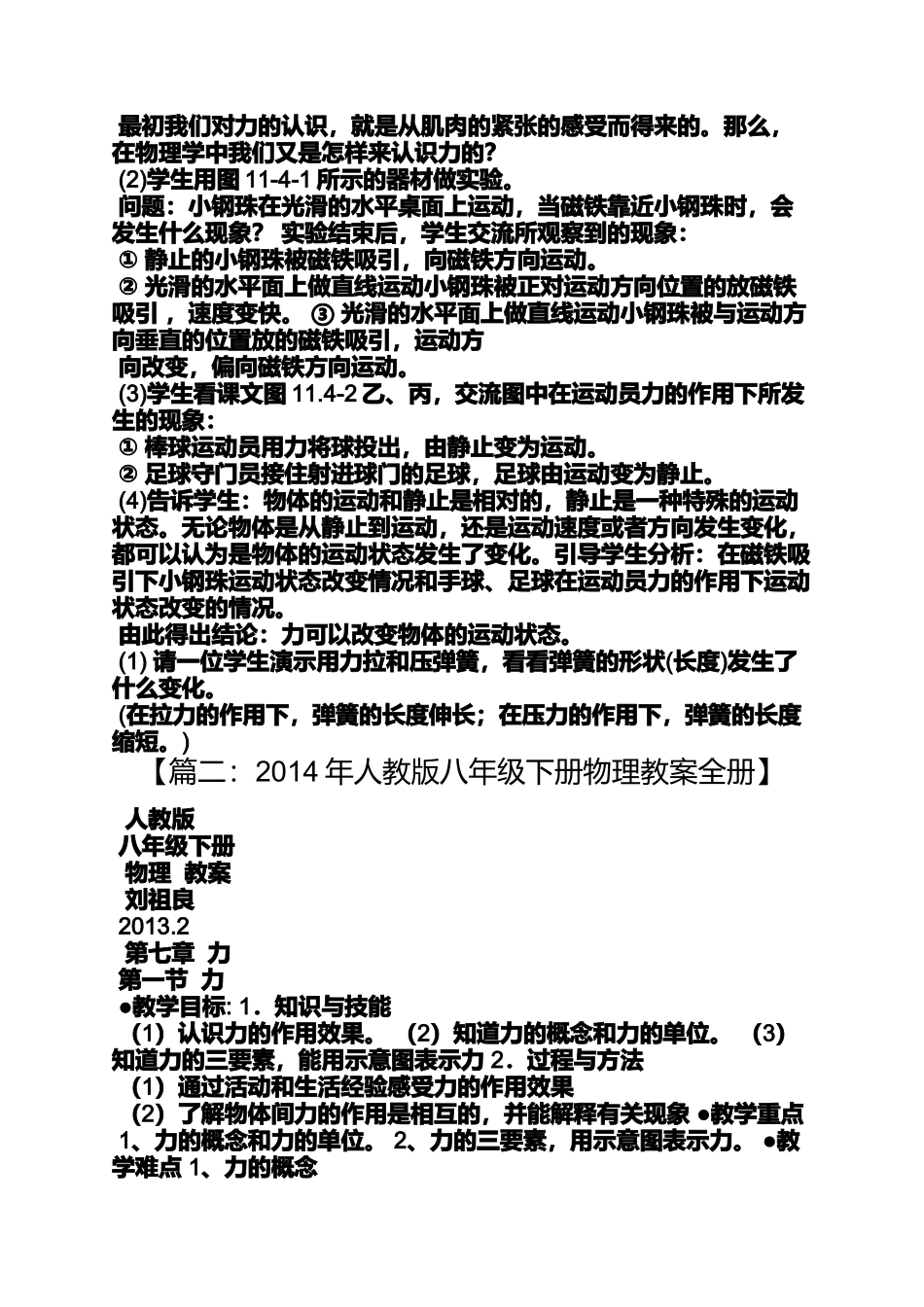 初中物理教案八下_第3页