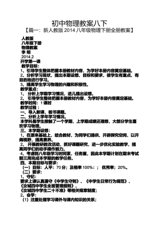 初中物理教案八下
