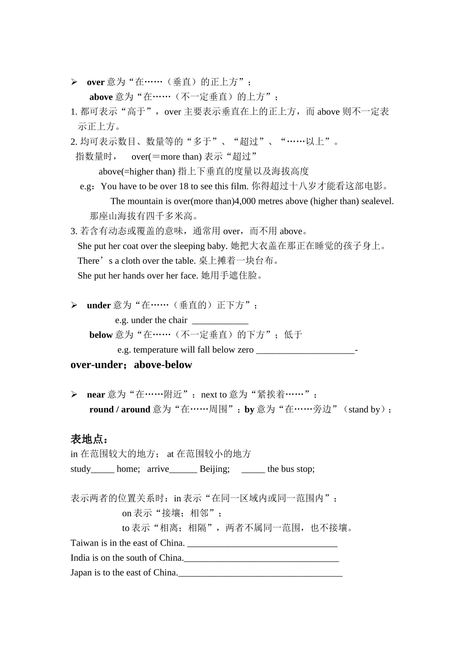 初中介词讲解_第3页