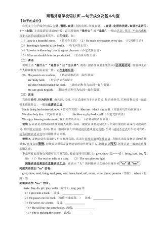 初中英语句子成分讲解-练习及答案(同名6770)