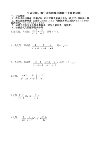 初中数学分式专题