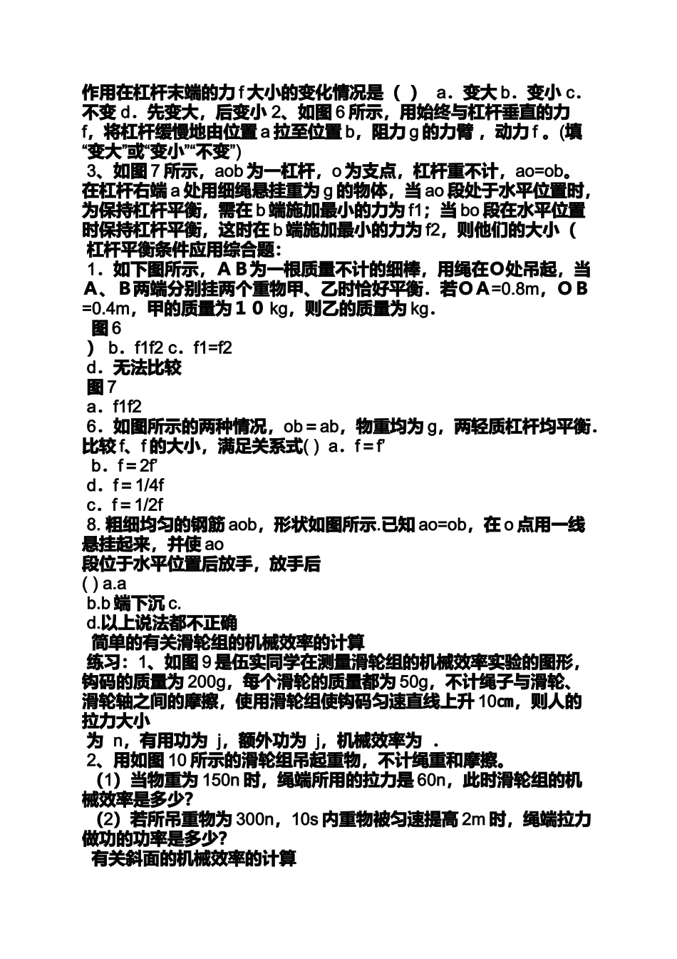 初中物理教案简单机械_第2页