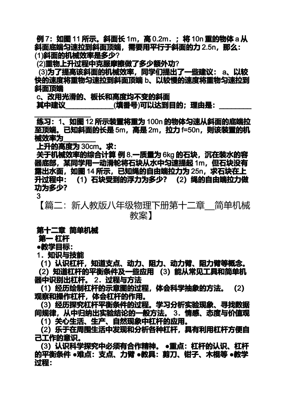 初中物理教案简单机械_第3页