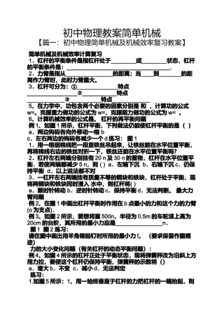 初中物理教案简单机械
