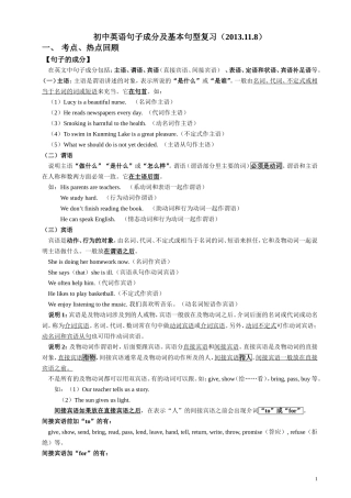初中英语句子成分讲解-练习及答案(同名13051)