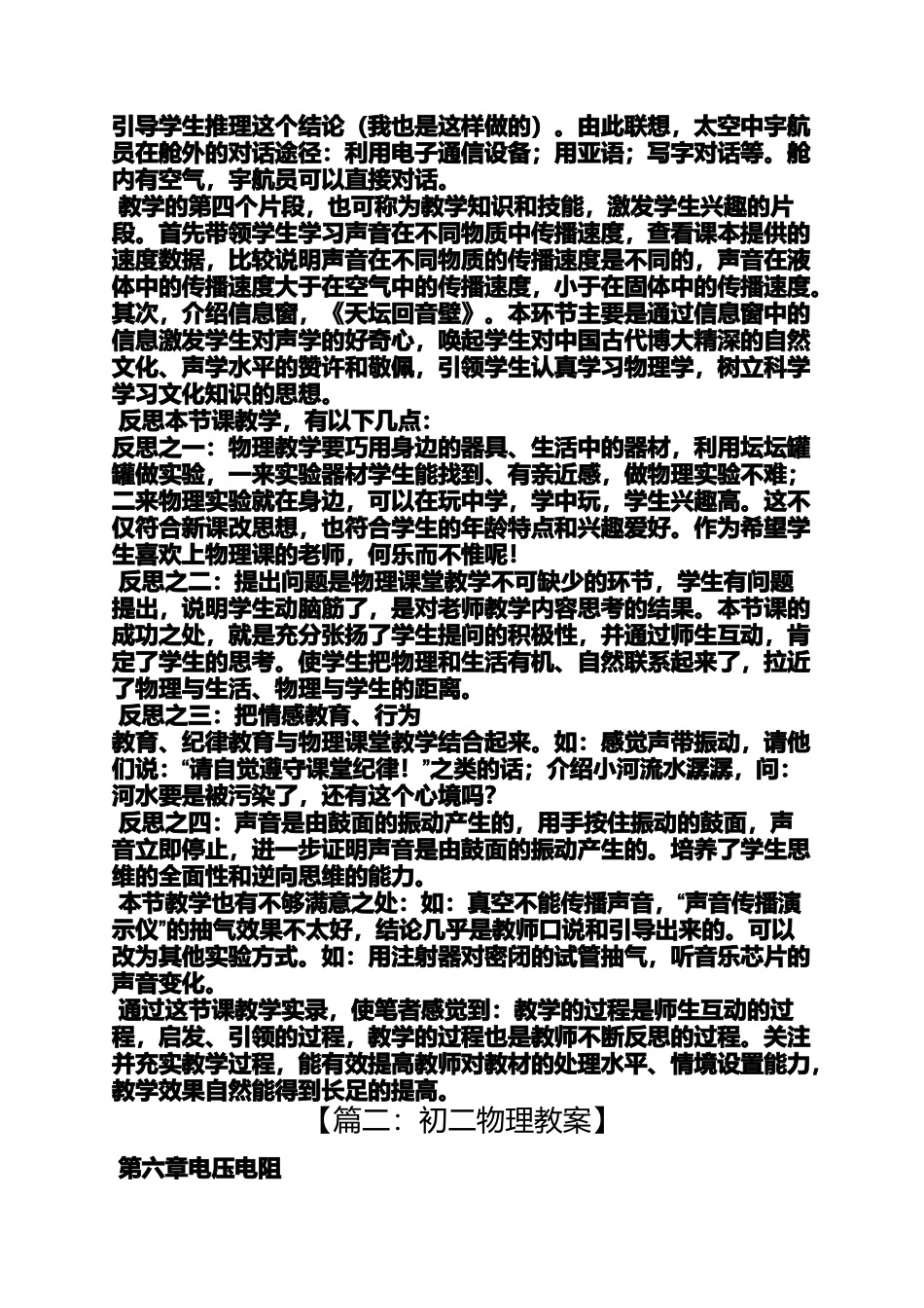 初中物理教案免费下载_第2页