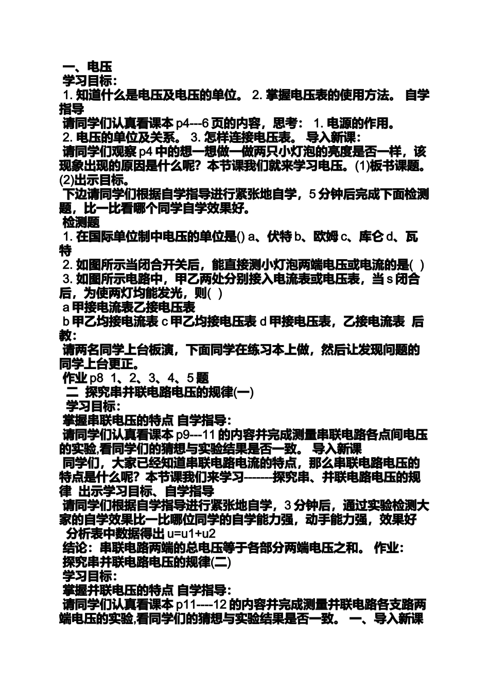 初中物理教案免费下载_第3页