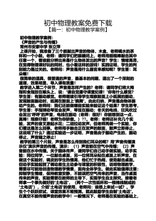 初中物理教案免费下载