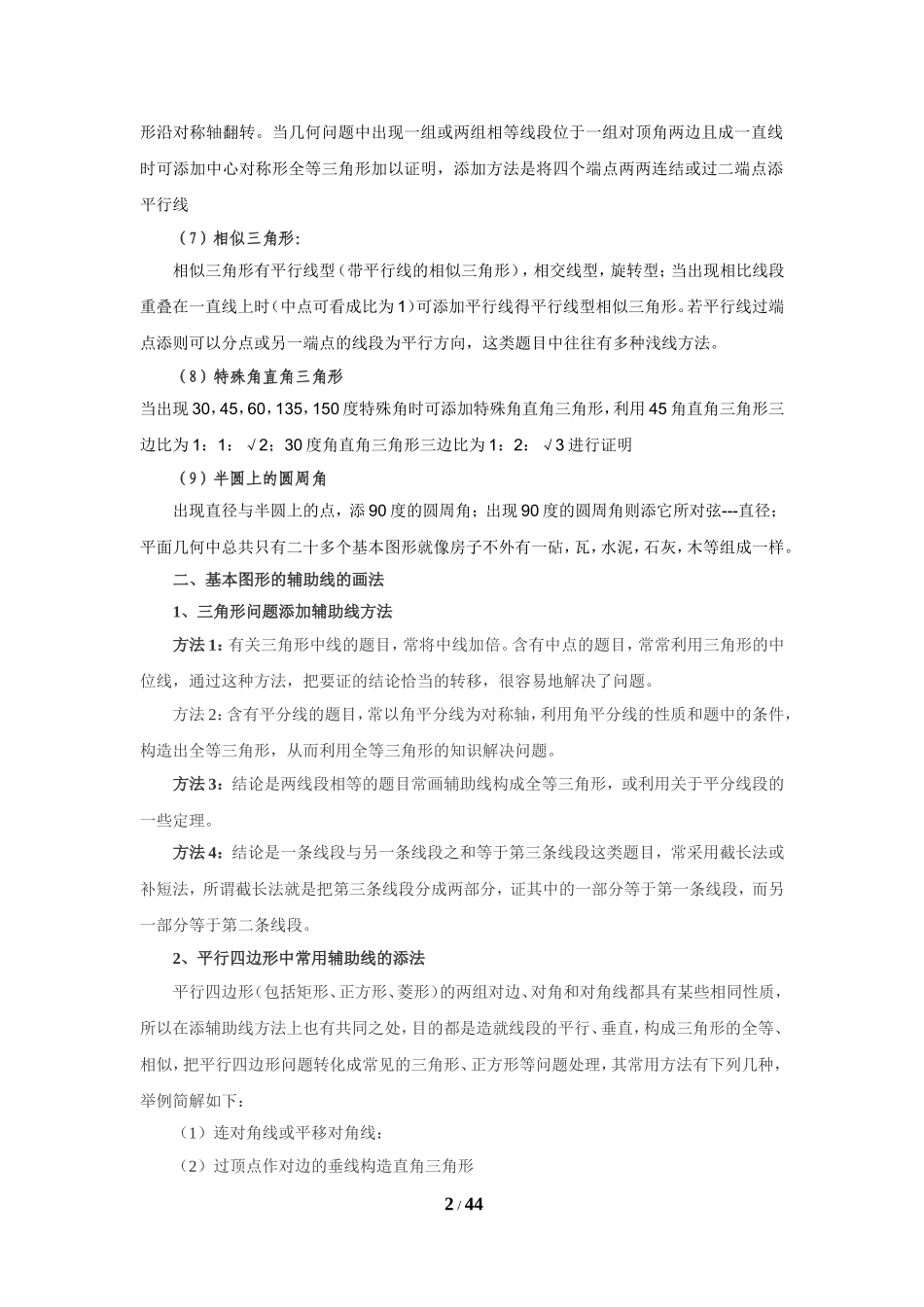 初中数学辅助线的添加方法汇总_第2页