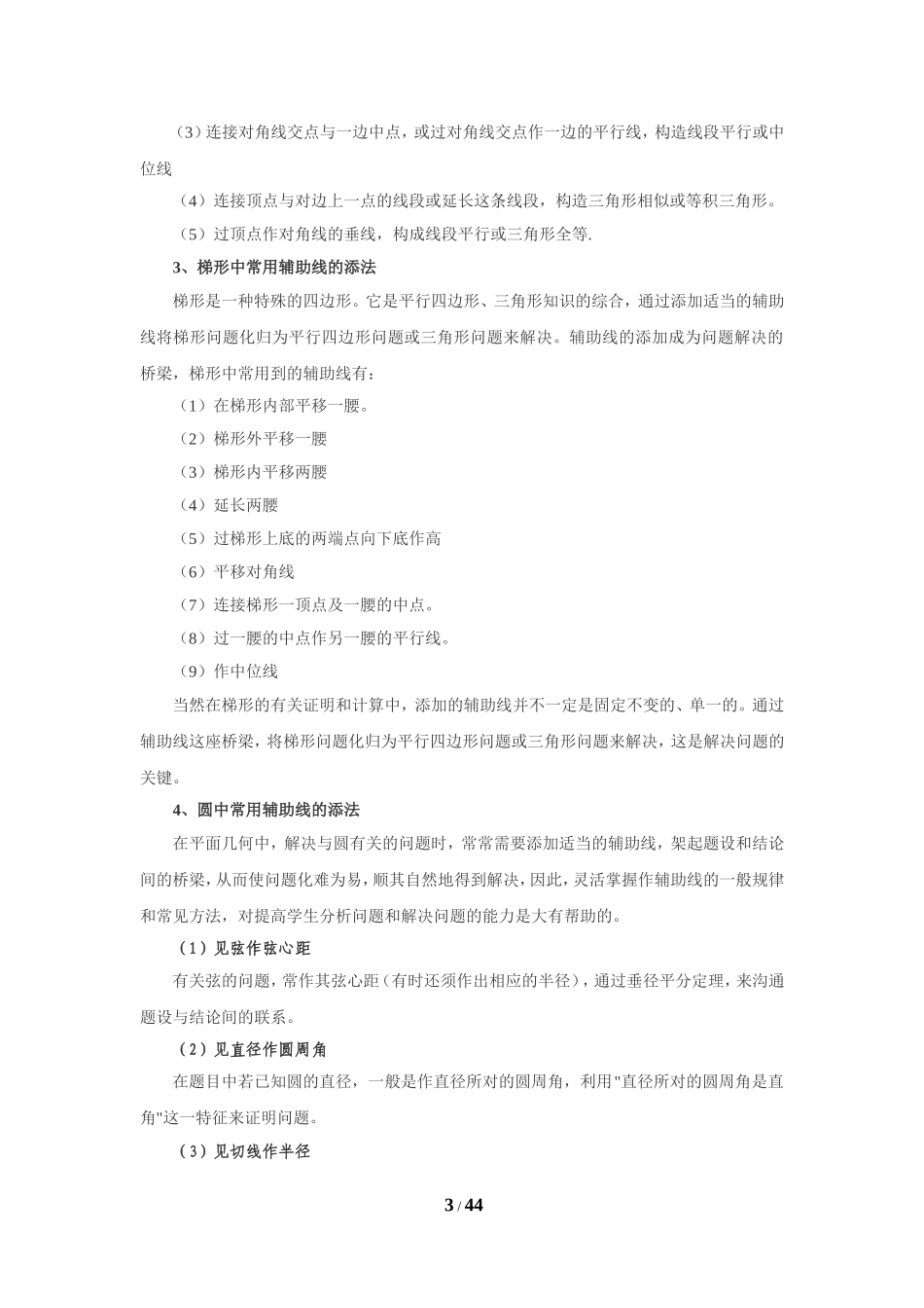 初中数学辅助线的添加方法汇总_第3页