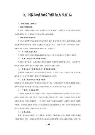 初中数学辅助线的添加方法汇总