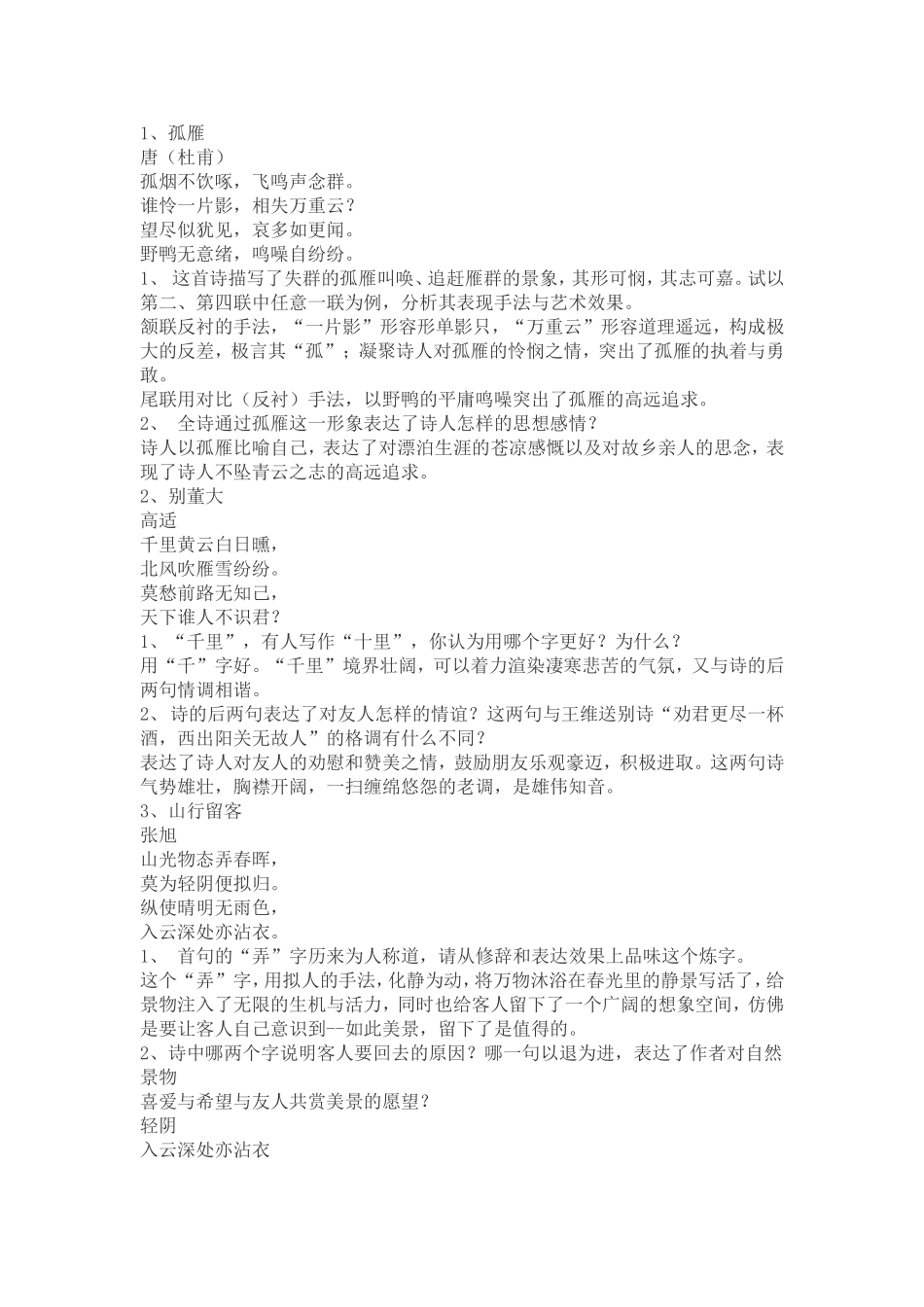 初中经典古诗词赏析_第1页