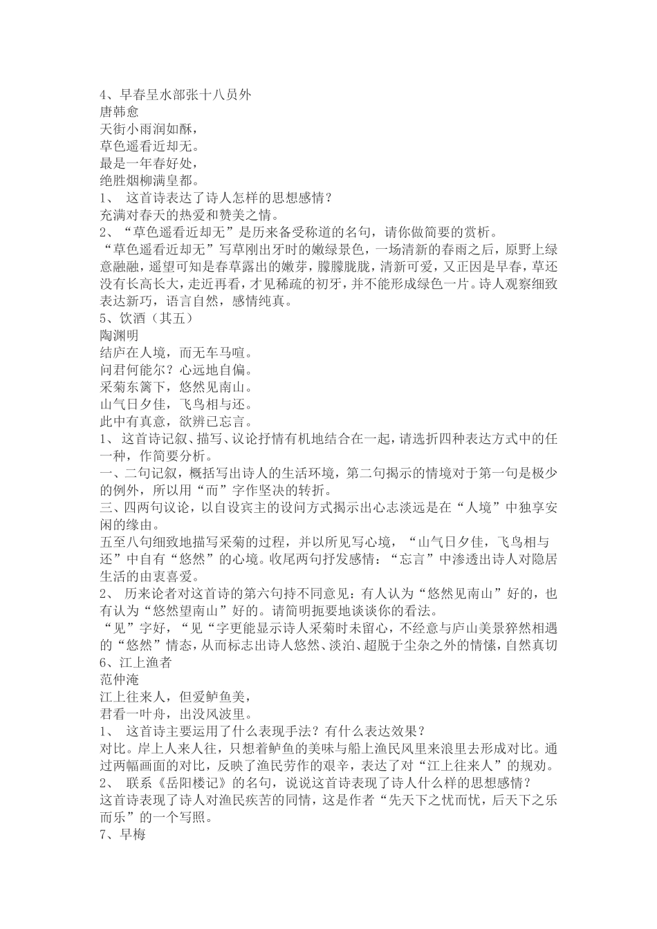 初中经典古诗词赏析_第2页