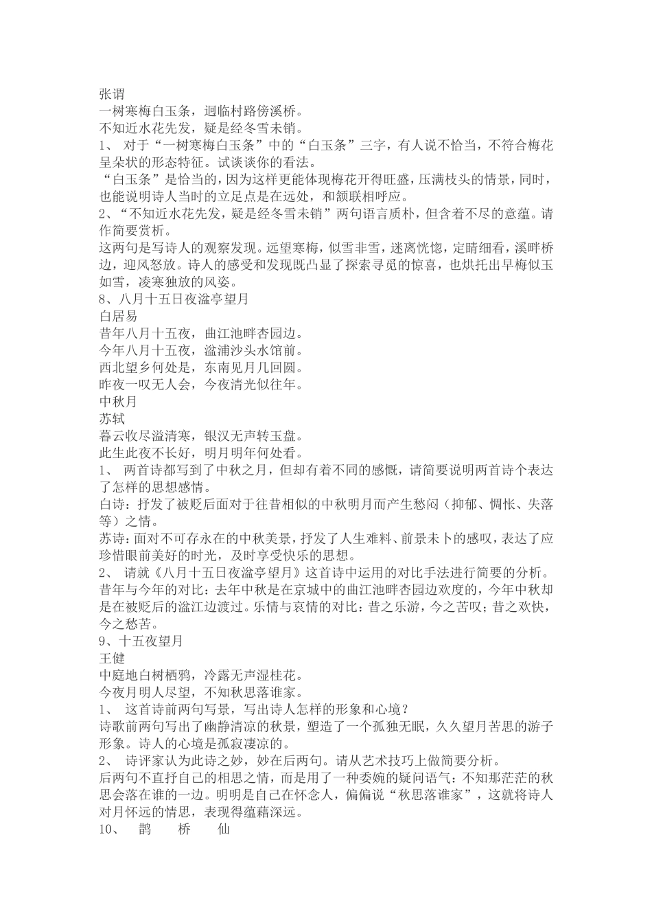 初中经典古诗词赏析_第3页