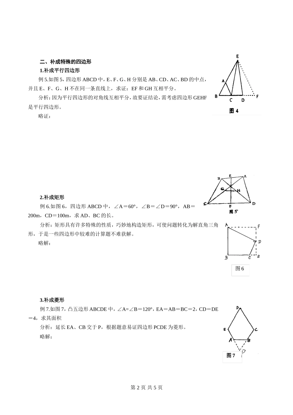 初中数学辅助线技巧(含练习_第2页