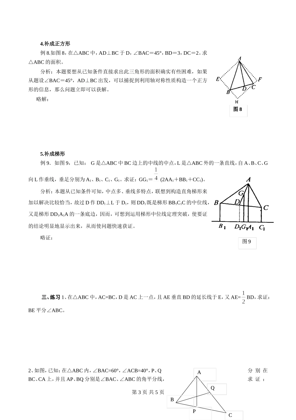 初中数学辅助线技巧(含练习_第3页