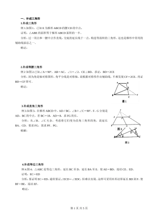 初中数学辅助线技巧(含练习