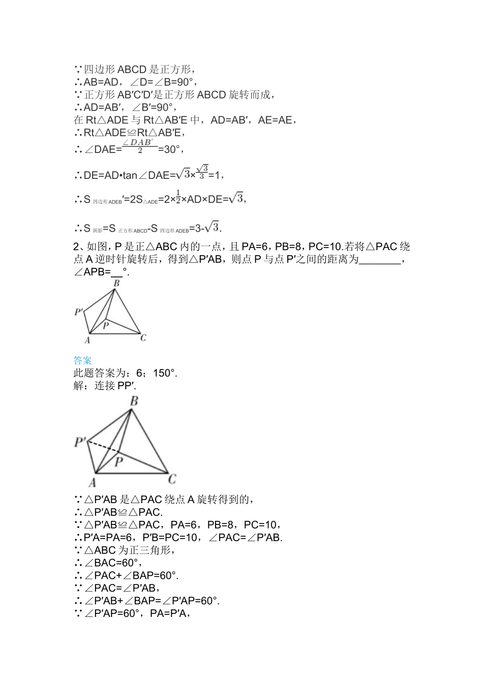 初中数学辅助线添加秘籍5、图形变换--旋转_第2页