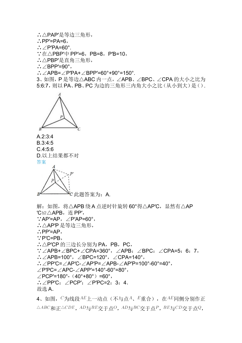 初中数学辅助线添加秘籍5、图形变换--旋转_第3页