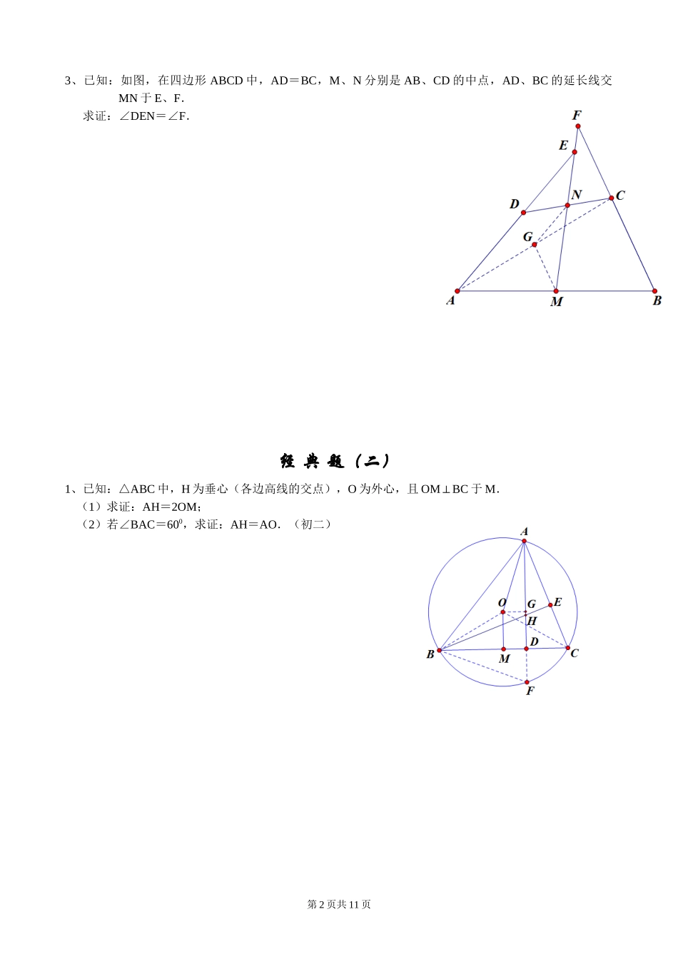 初中经典几何证明练习题(含答案)_第2页