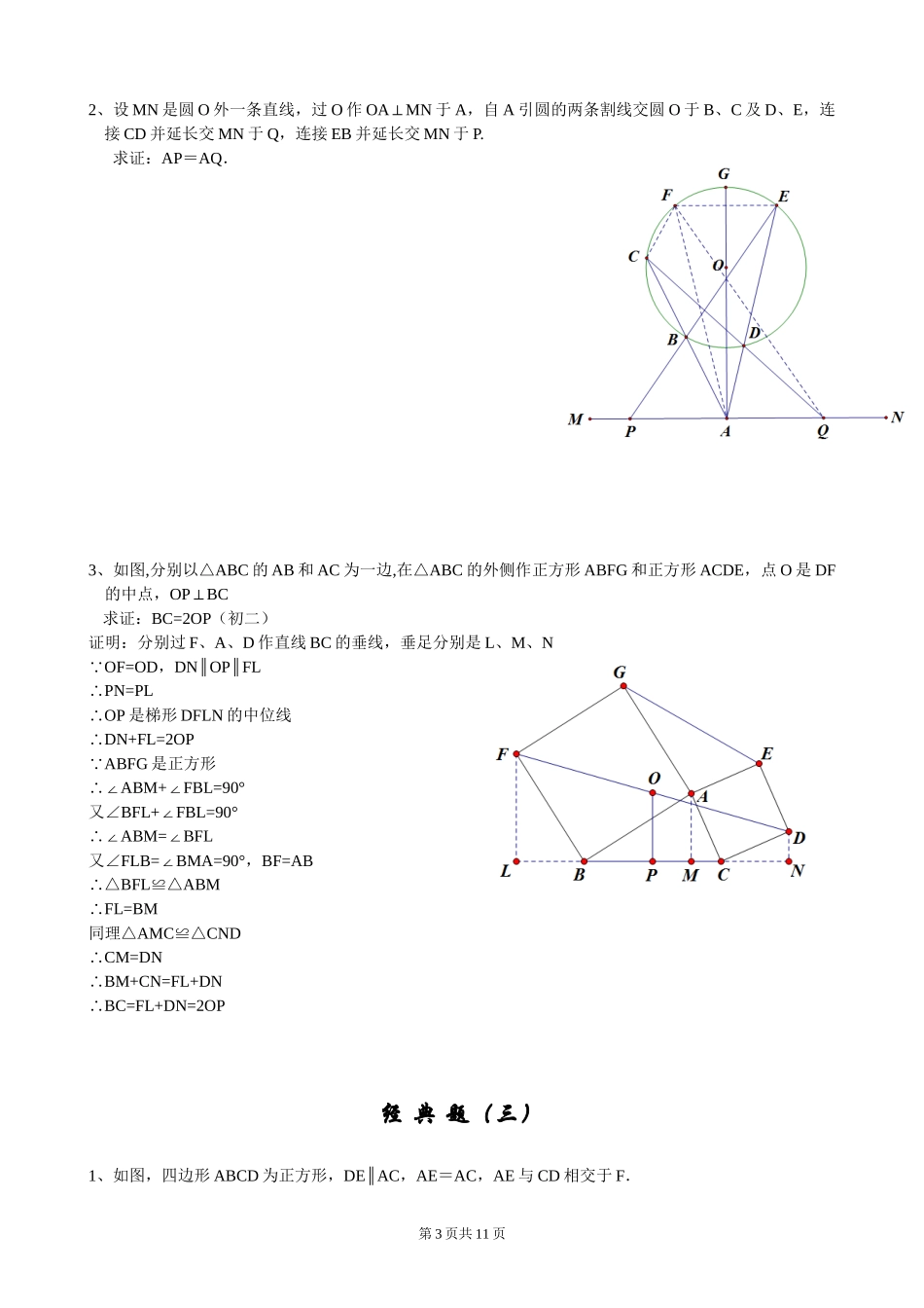 初中经典几何证明练习题(含答案)_第3页