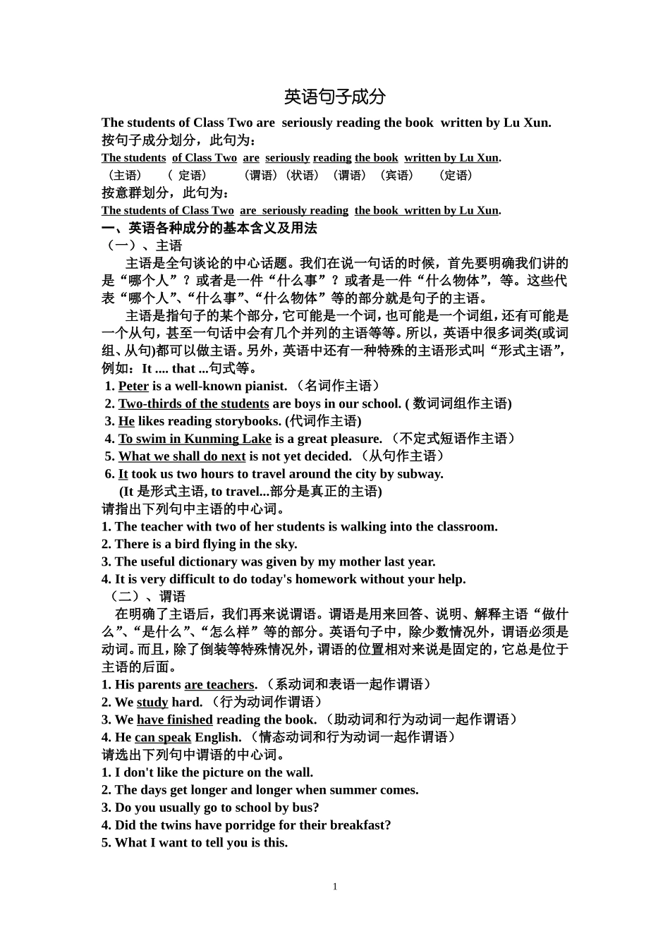 初中英语句子成分详解_第1页