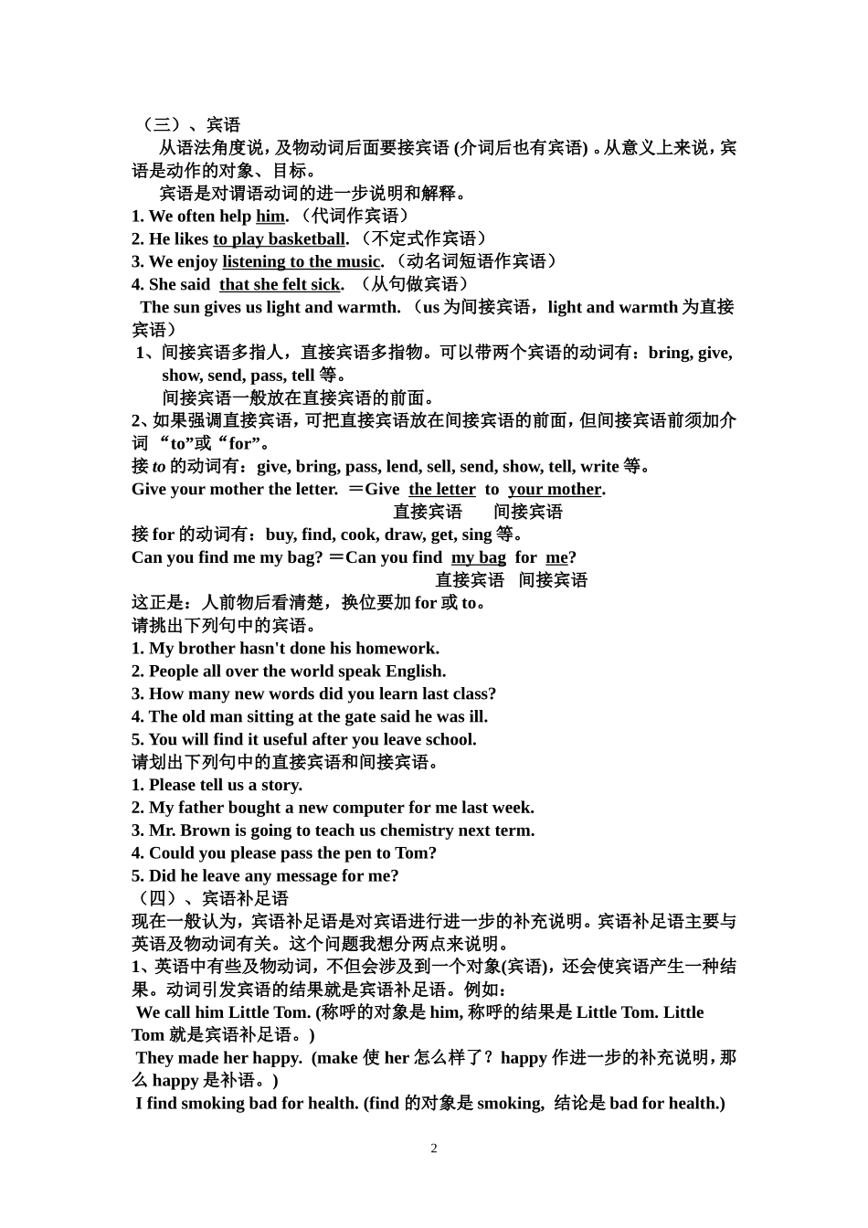 初中英语句子成分详解_第2页