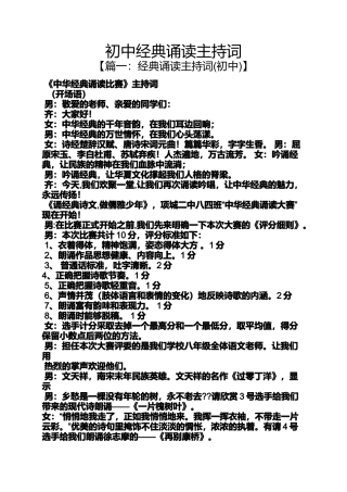 初中经典诵读主持词