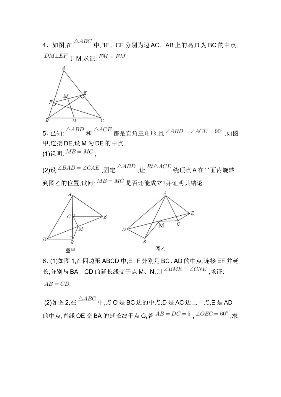 初中数学辅助线添加秘籍-一、中点的应用_第2页
