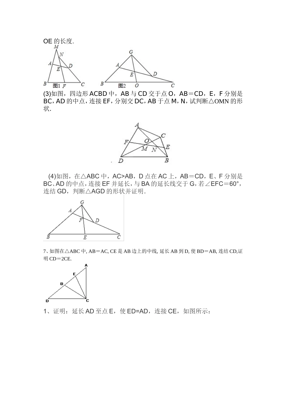 初中数学辅助线添加秘籍-一、中点的应用_第3页