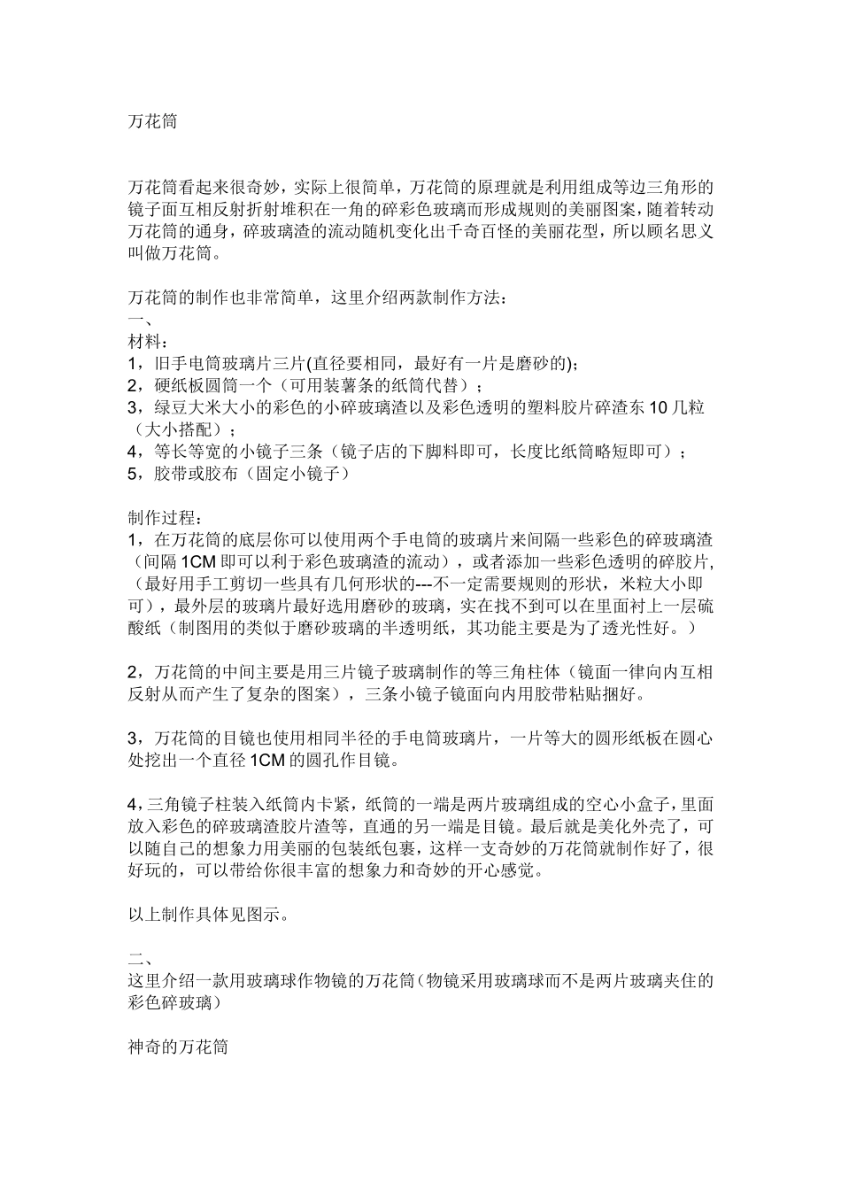 初中物理教具制作汇总_第1页