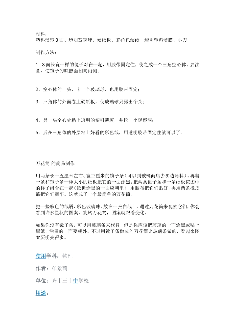 初中物理教具制作汇总_第2页