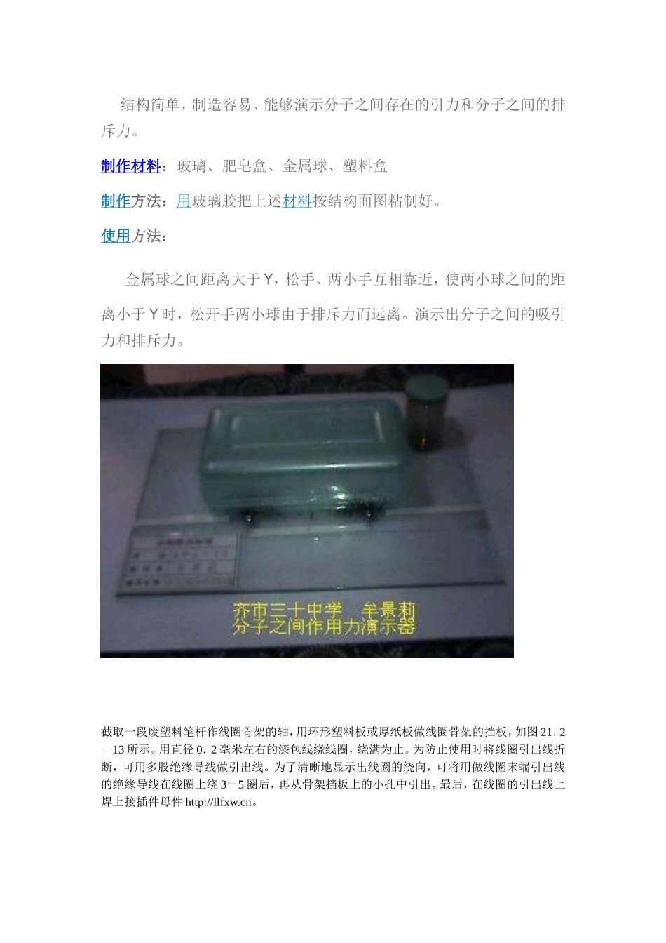 初中物理教具制作汇总_第3页