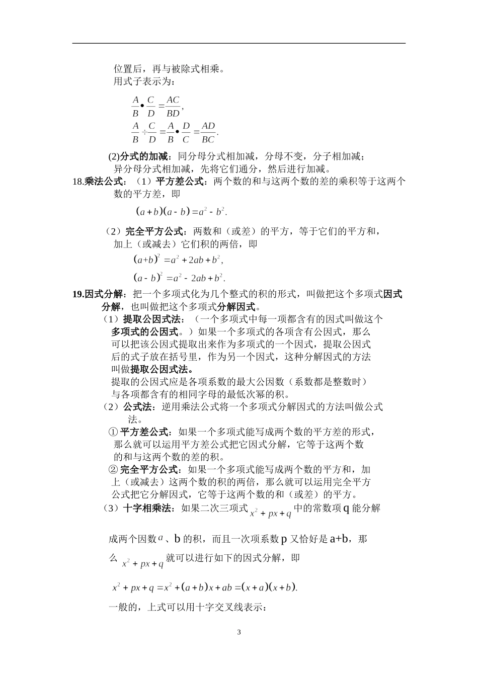 初中数学复习--第四讲——整式与分式_第3页