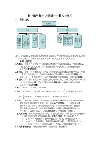 初中数学复习--第四讲——整式与分式