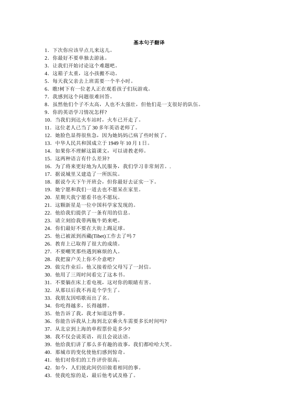 初中英语句子翻译学生版_第1页