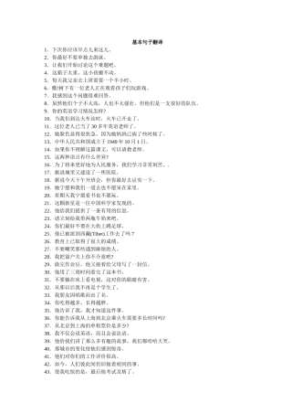 初中英语句子翻译学生版