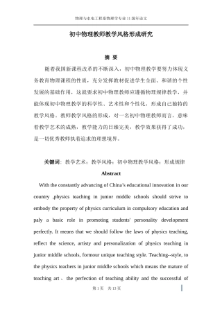 初中物理教师教学风格形成研究